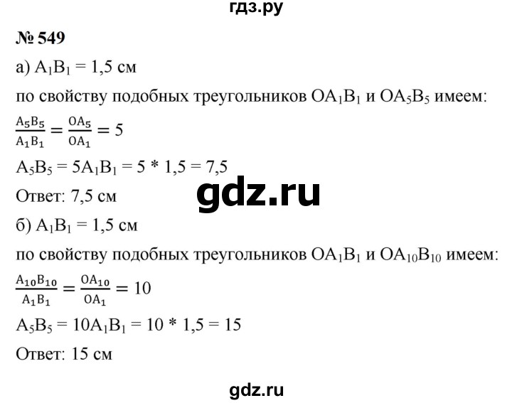 ГДЗ по алгебре 9 класс  Макарычев  Базовый уровень задание - 549, Решебник к учебнику 2023