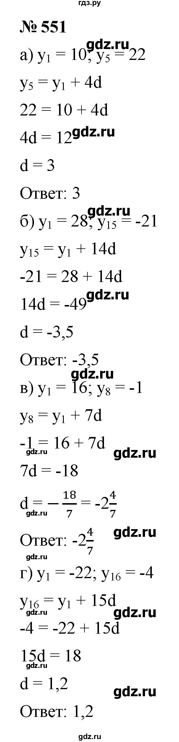 ГДЗ по алгебре 9 класс  Макарычев  Базовый уровень задание - 551, Решебник к учебнику 2023