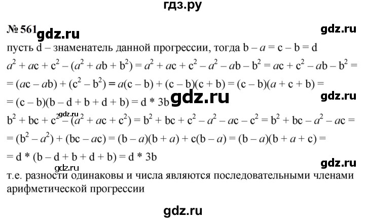 ГДЗ по алгебре 9 класс  Макарычев  Базовый уровень задание - 561, Решебник к учебнику 2023