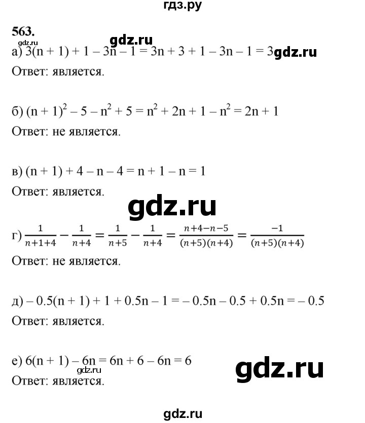 ГДЗ по алгебре 9 класс  Макарычев  Базовый уровень задание - 563, Решебник к учебнику 2023