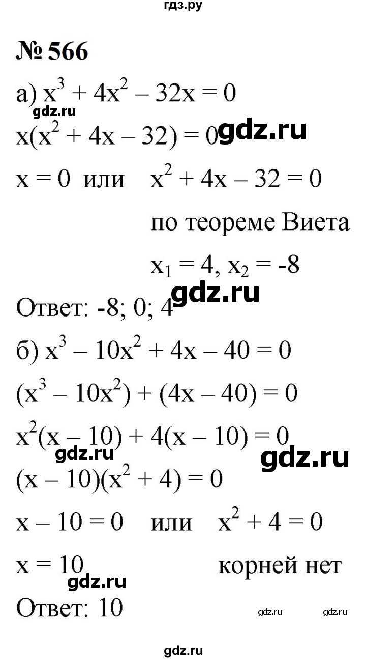 ГДЗ по алгебре 9 класс  Макарычев  Базовый уровень задание - 566, Решебник к учебнику 2023