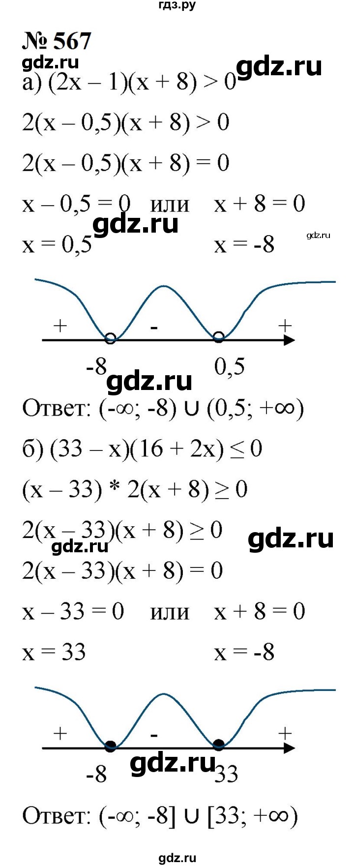 ГДЗ по алгебре 9 класс  Макарычев  Базовый уровень задание - 567, Решебник к учебнику 2023