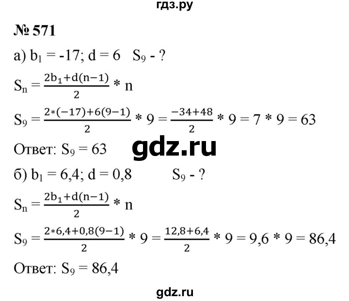 ГДЗ по алгебре 9 класс  Макарычев  Базовый уровень задание - 571, Решебник к учебнику 2023