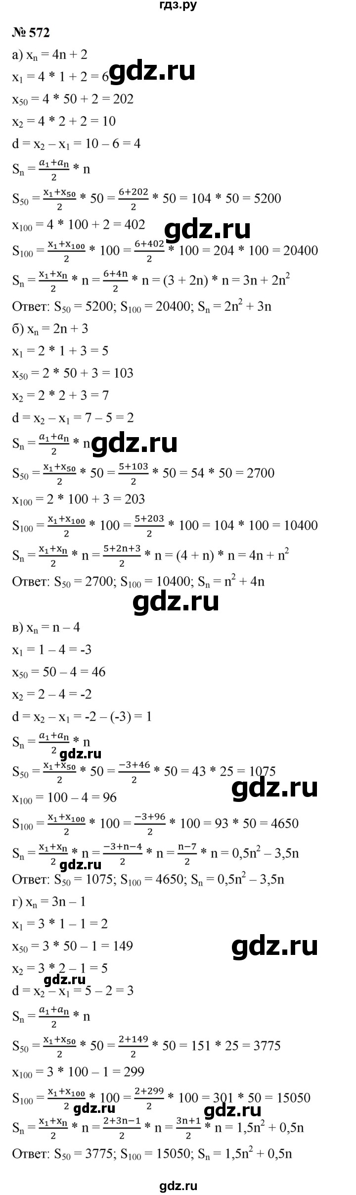 ГДЗ по алгебре 9 класс  Макарычев  Базовый уровень задание - 572, Решебник к учебнику 2023