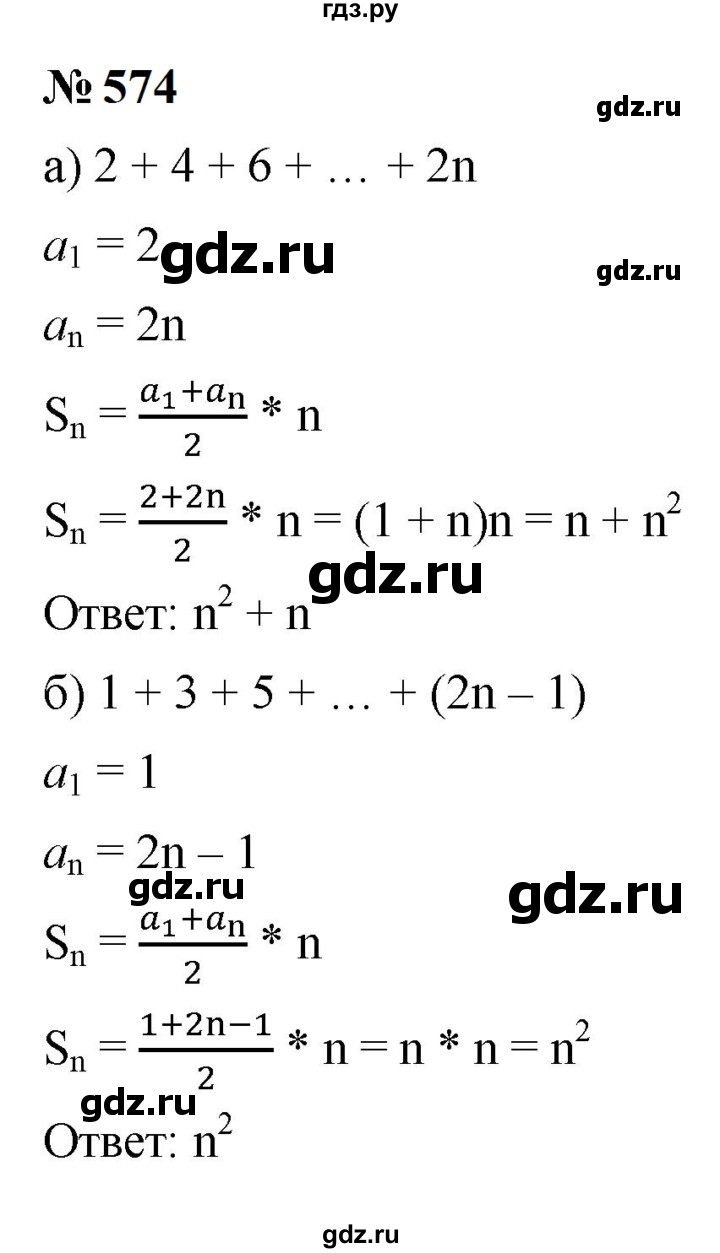 ГДЗ по алгебре 9 класс  Макарычев  Базовый уровень задание - 574, Решебник к учебнику 2023