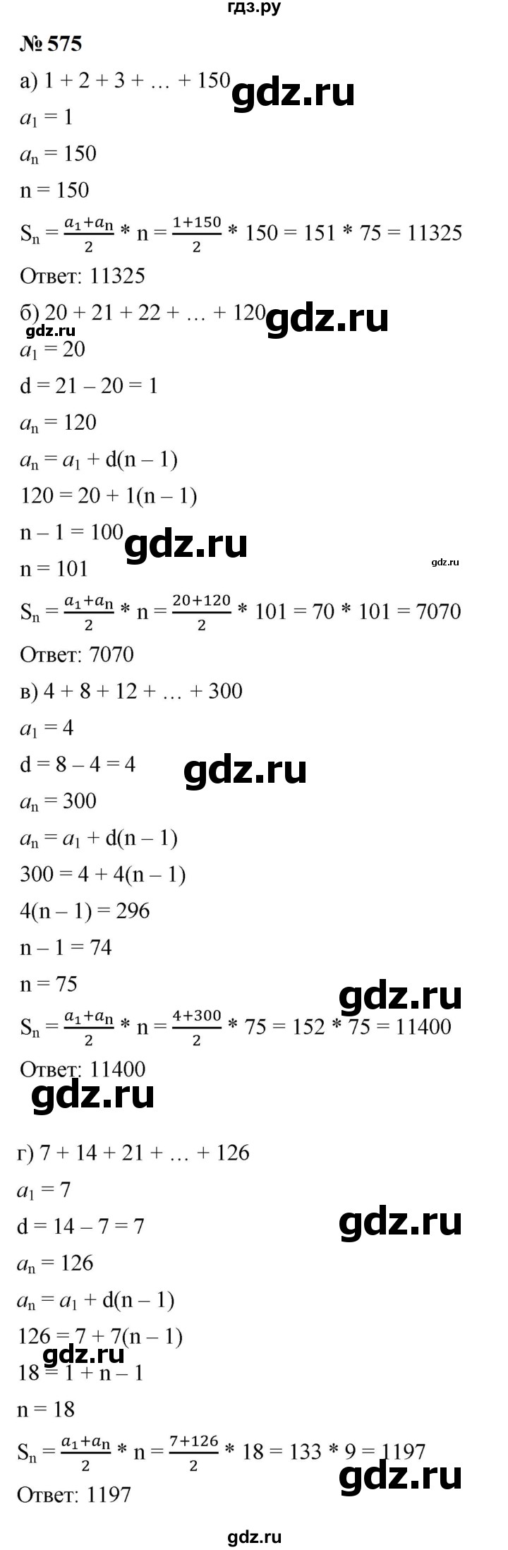 ГДЗ по алгебре 9 класс  Макарычев  Базовый уровень задание - 575, Решебник к учебнику 2023