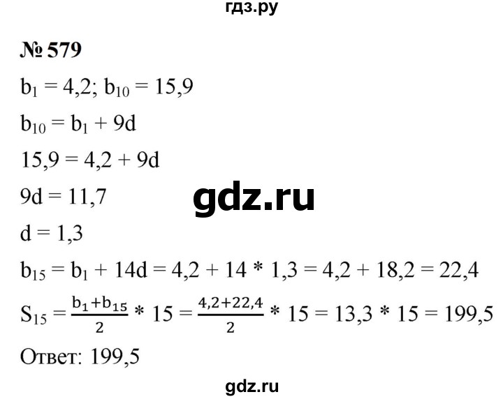 ГДЗ по алгебре 9 класс  Макарычев  Базовый уровень задание - 579, Решебник к учебнику 2023