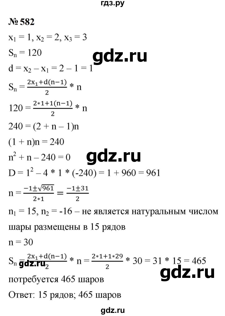 ГДЗ по алгебре 9 класс  Макарычев  Базовый уровень задание - 582, Решебник к учебнику 2023