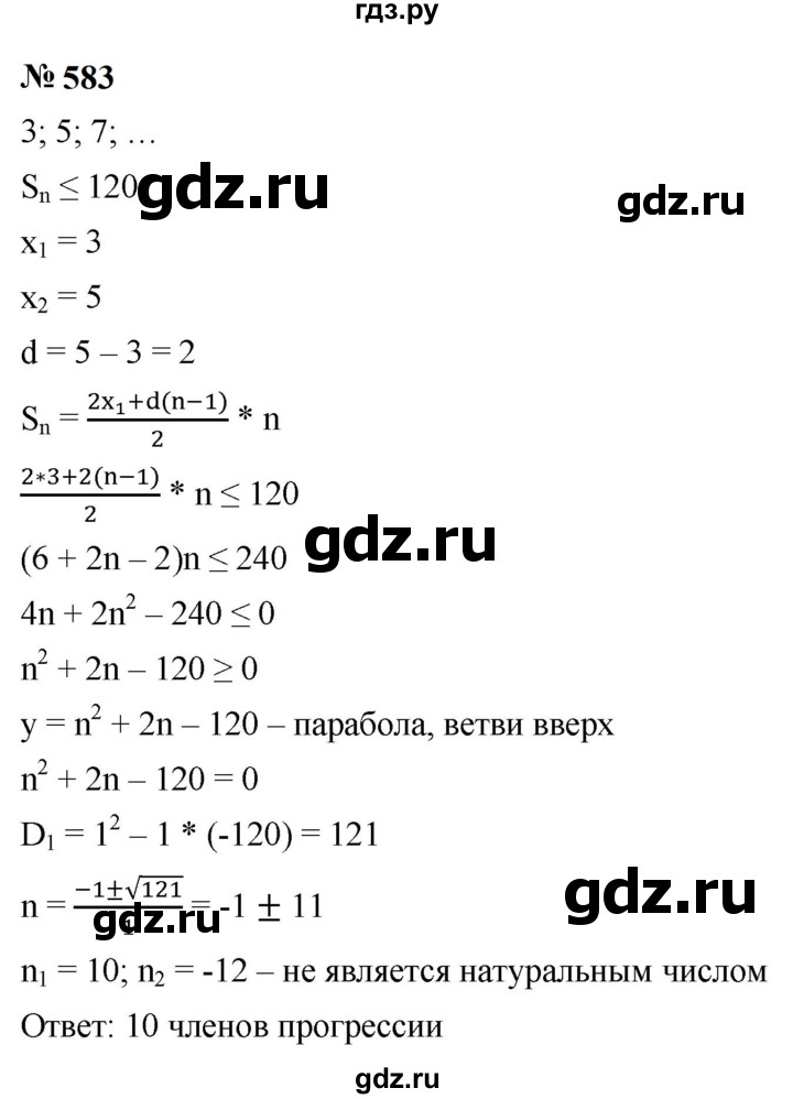 ГДЗ по алгебре 9 класс  Макарычев  Базовый уровень задание - 583, Решебник к учебнику 2023