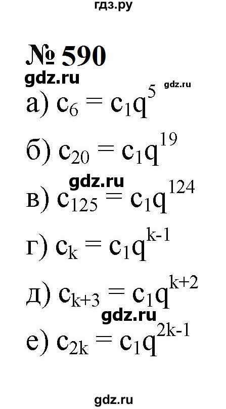 ГДЗ по алгебре 9 класс  Макарычев  Базовый уровень задание - 590, Решебник к учебнику 2023