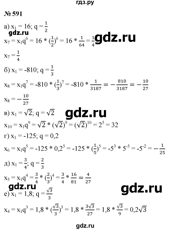 ГДЗ по алгебре 9 класс  Макарычев  Базовый уровень задание - 591, Решебник к учебнику 2023