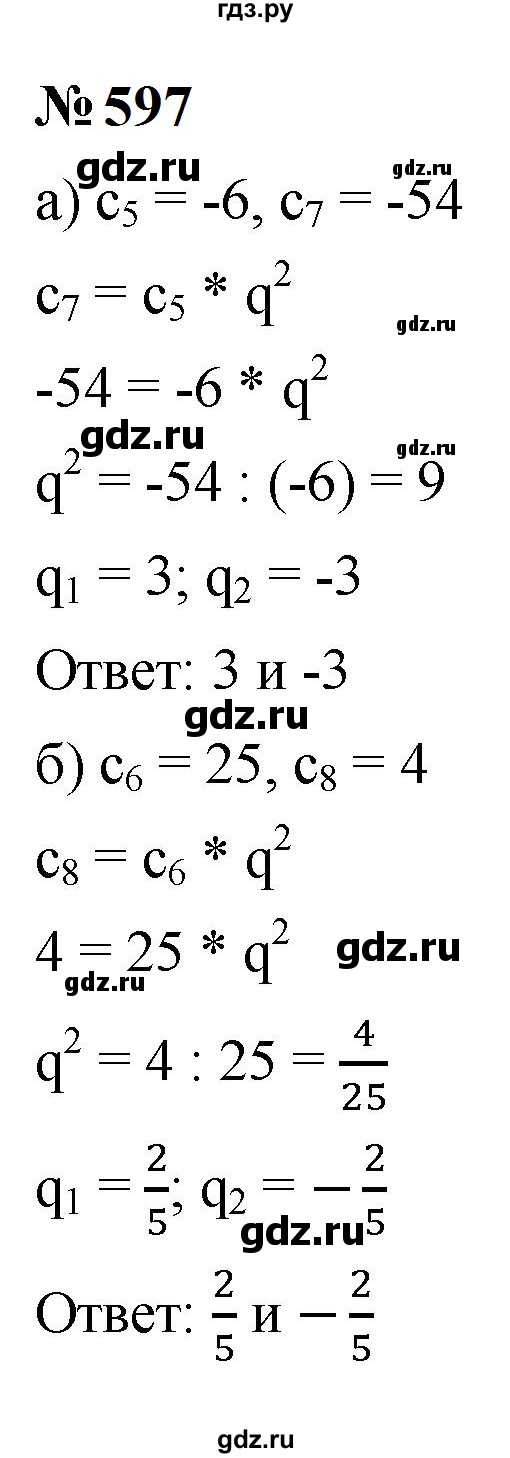 ГДЗ по алгебре 9 класс  Макарычев  Базовый уровень задание - 597, Решебник к учебнику 2023