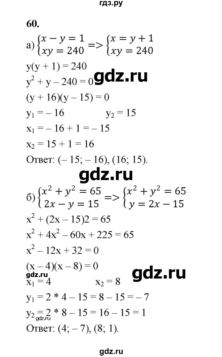 ГДЗ по алгебре 9 класс  Макарычев  Базовый уровень задание - 60, Решебник к учебнику 2023