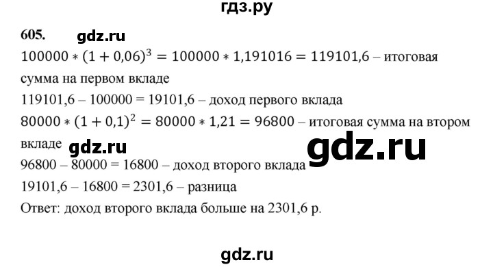 ГДЗ по алгебре 9 класс  Макарычев  Базовый уровень задание - 605, Решебник к учебнику 2023