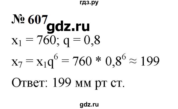 ГДЗ по алгебре 9 класс  Макарычев  Базовый уровень задание - 607, Решебник к учебнику 2023