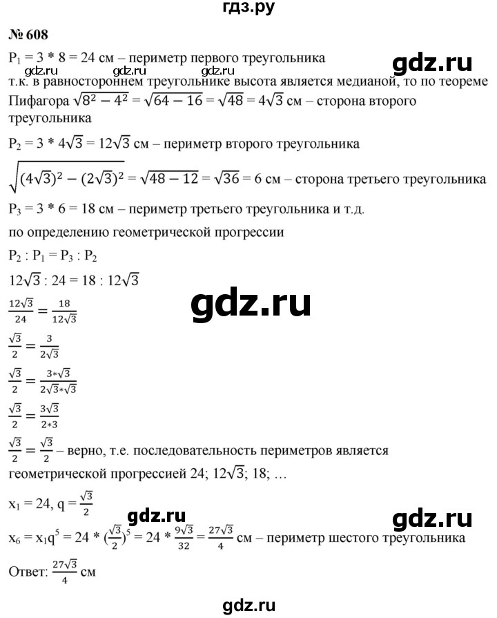 ГДЗ по алгебре 9 класс  Макарычев  Базовый уровень задание - 608, Решебник к учебнику 2023