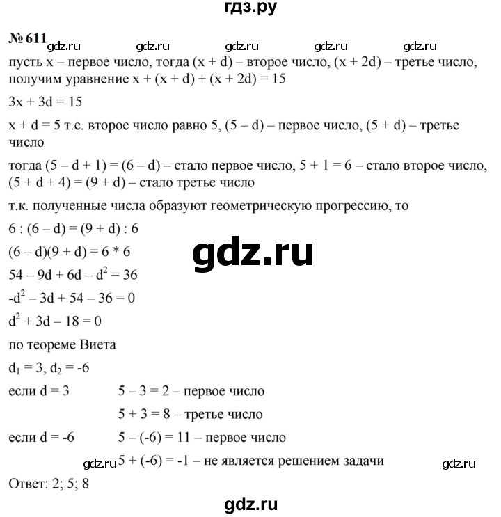 ГДЗ по алгебре 9 класс  Макарычев  Базовый уровень задание - 611, Решебник к учебнику 2023