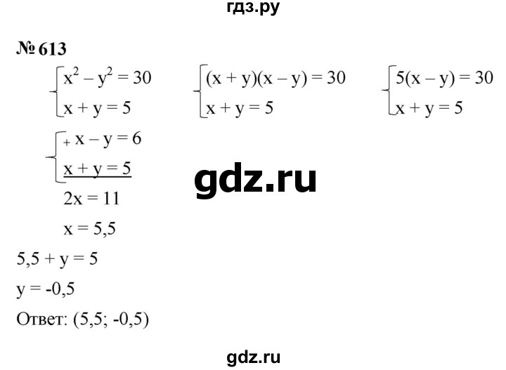 ГДЗ по алгебре 9 класс  Макарычев  Базовый уровень задание - 613, Решебник к учебнику 2023