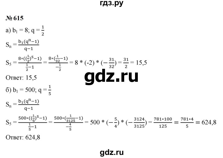 ГДЗ по алгебре 9 класс  Макарычев  Базовый уровень задание - 615, Решебник к учебнику 2023