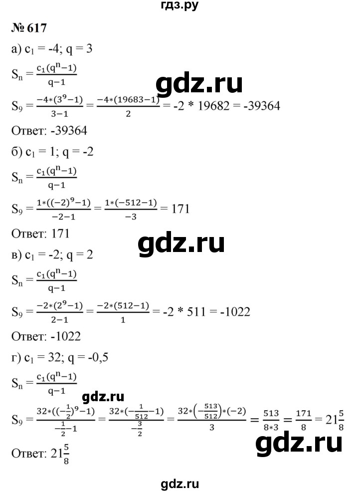 ГДЗ по алгебре 9 класс  Макарычев  Базовый уровень задание - 617, Решебник к учебнику 2023