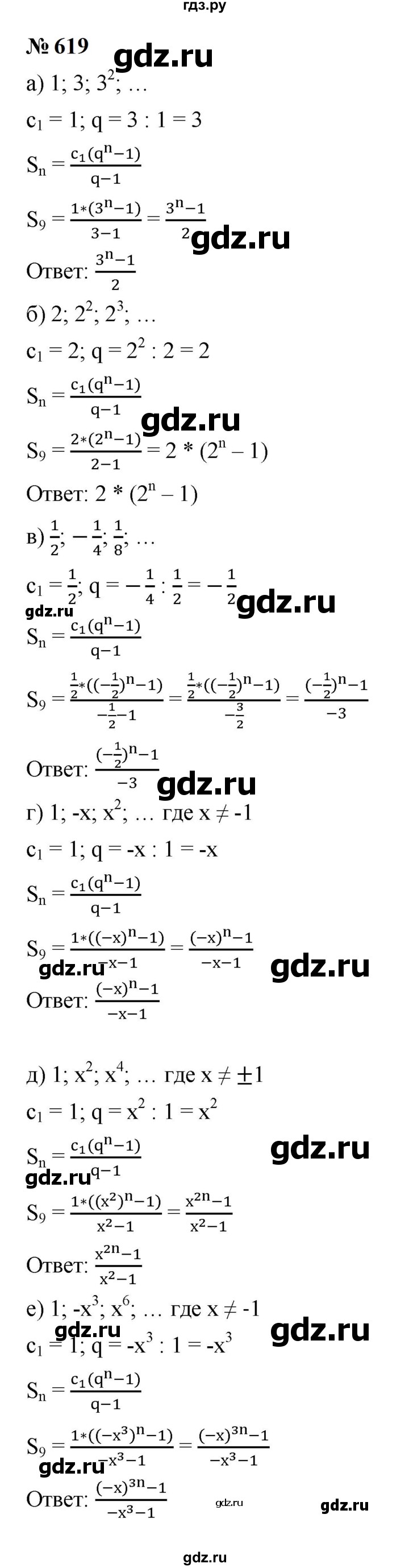 ГДЗ по алгебре 9 класс  Макарычев  Базовый уровень задание - 619, Решебник к учебнику 2023