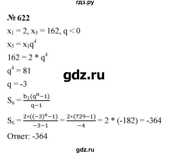 ГДЗ по алгебре 9 класс  Макарычев  Базовый уровень задание - 622, Решебник к учебнику 2023