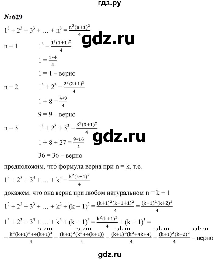 ГДЗ по алгебре 9 класс  Макарычев  Базовый уровень задание - 629, Решебник к учебнику 2023