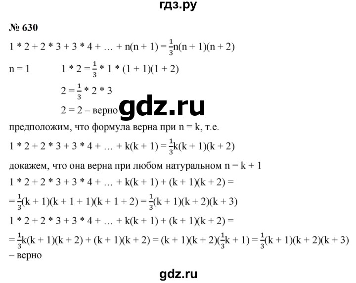 ГДЗ по алгебре 9 класс  Макарычев  Базовый уровень задание - 630, Решебник к учебнику 2023