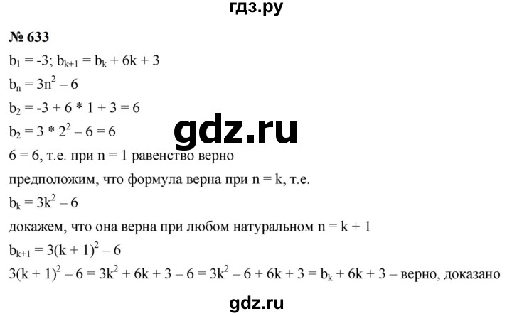 ГДЗ по алгебре 9 класс  Макарычев  Базовый уровень задание - 633, Решебник к учебнику 2023