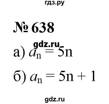 ГДЗ по алгебре 9 класс  Макарычев  Базовый уровень задание - 638, Решебник к учебнику 2023
