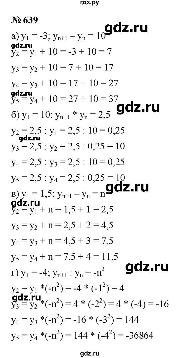 ГДЗ по алгебре 9 класс  Макарычев  Базовый уровень задание - 639, Решебник к учебнику 2023