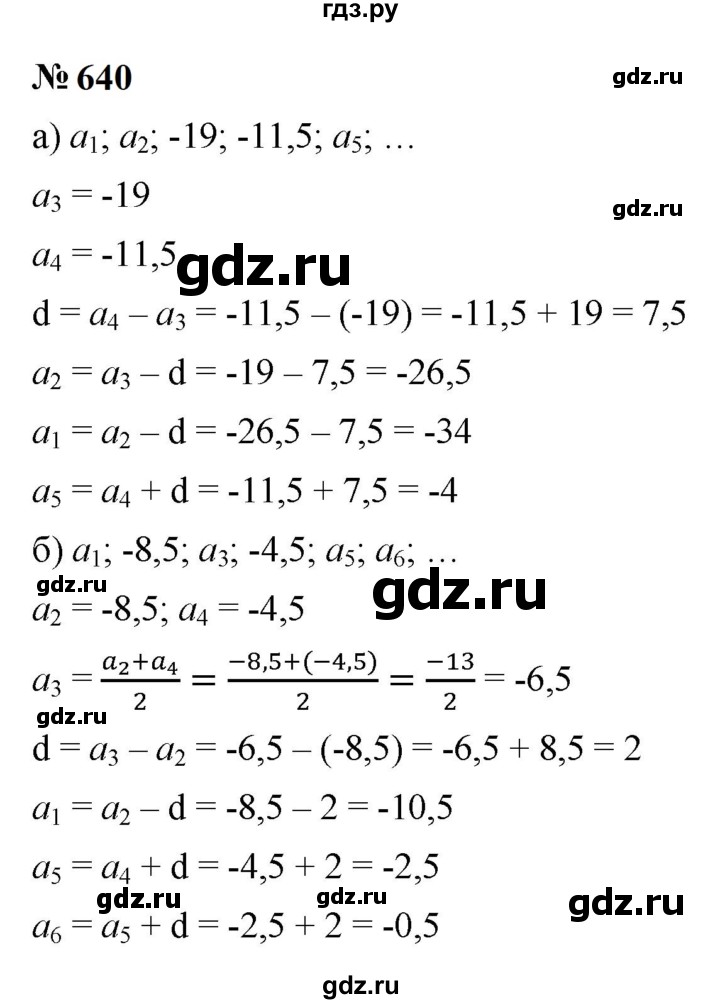ГДЗ по алгебре 9 класс  Макарычев  Базовый уровень задание - 640, Решебник к учебнику 2023