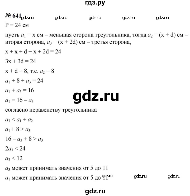 ГДЗ по алгебре 9 класс  Макарычев  Базовый уровень задание - 641, Решебник к учебнику 2023