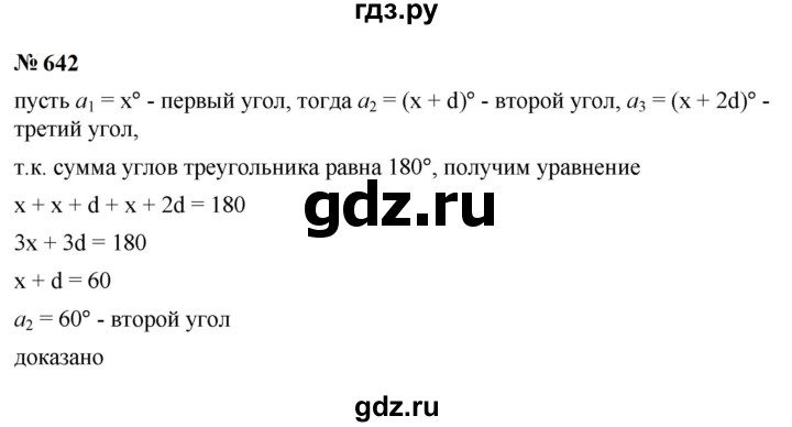ГДЗ по алгебре 9 класс  Макарычев  Базовый уровень задание - 642, Решебник к учебнику 2023
