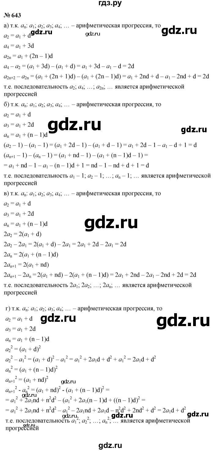 ГДЗ по алгебре 9 класс  Макарычев  Базовый уровень задание - 643, Решебник к учебнику 2023