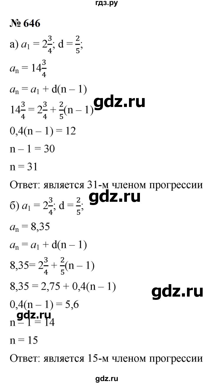 ГДЗ по алгебре 9 класс  Макарычев  Базовый уровень задание - 646, Решебник к учебнику 2023