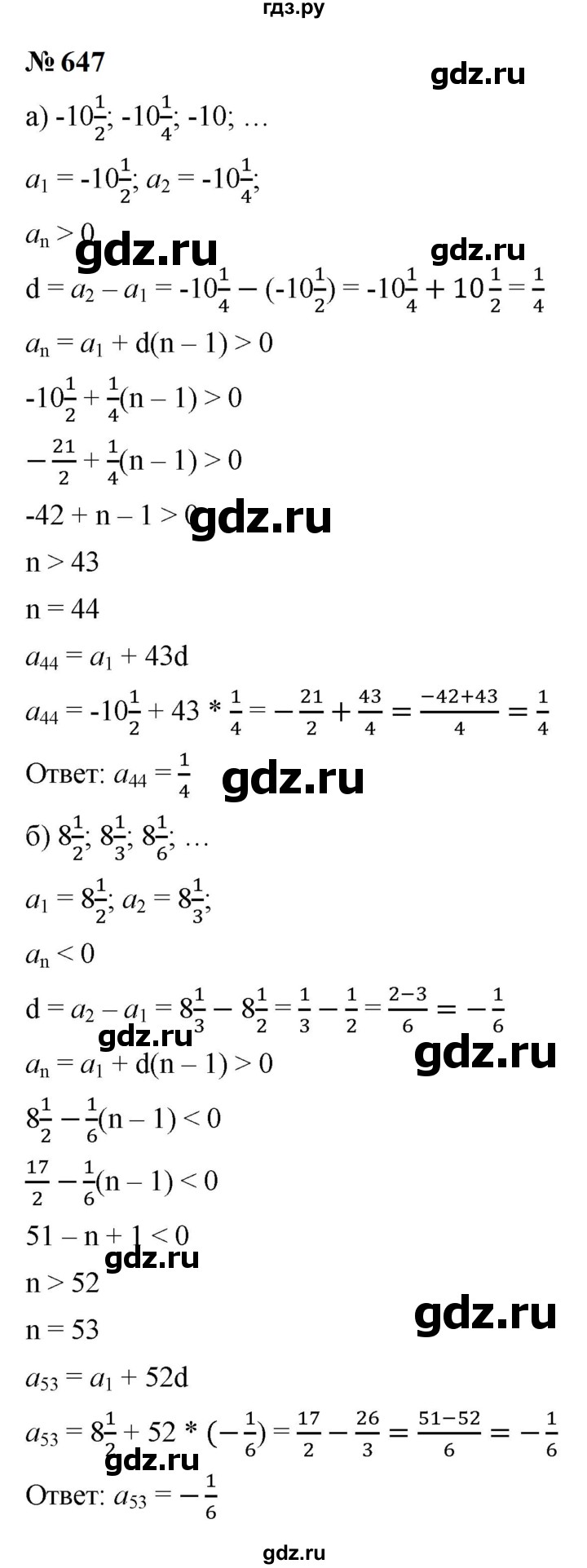 ГДЗ по алгебре 9 класс  Макарычев  Базовый уровень задание - 647, Решебник к учебнику 2023