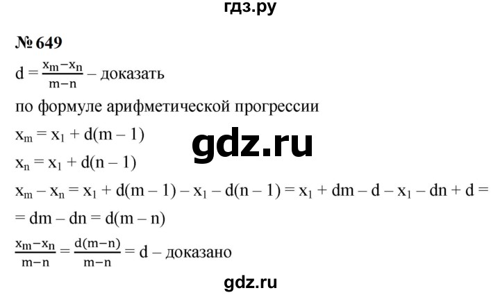 ГДЗ по алгебре 9 класс  Макарычев  Базовый уровень задание - 649, Решебник к учебнику 2023