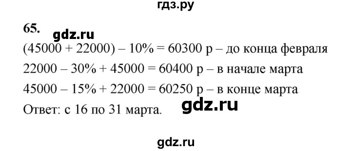 ГДЗ по алгебре 9 класс  Макарычев  Базовый уровень задание - 65, Решебник к учебнику 2023
