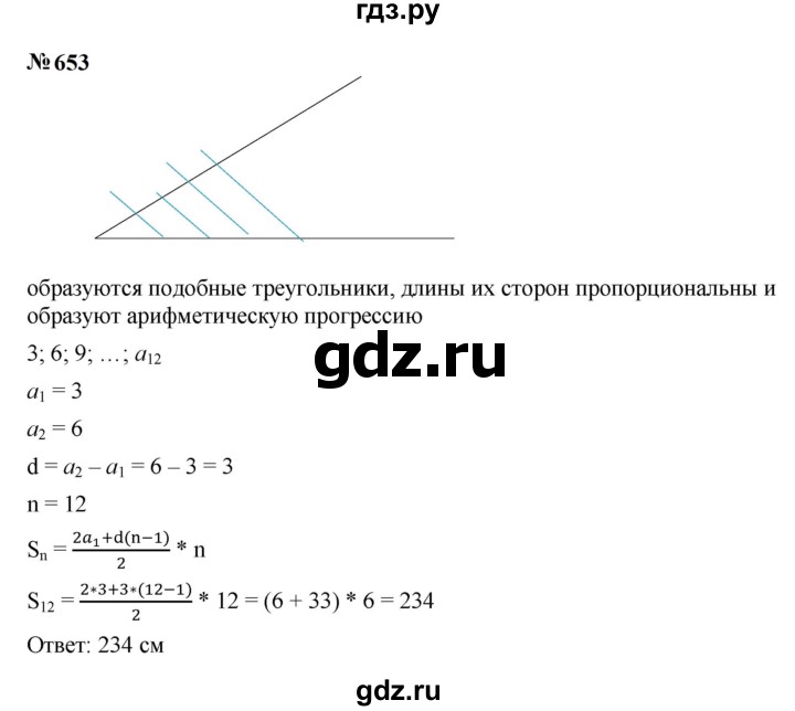 ГДЗ по алгебре 9 класс  Макарычев  Базовый уровень задание - 653, Решебник к учебнику 2023