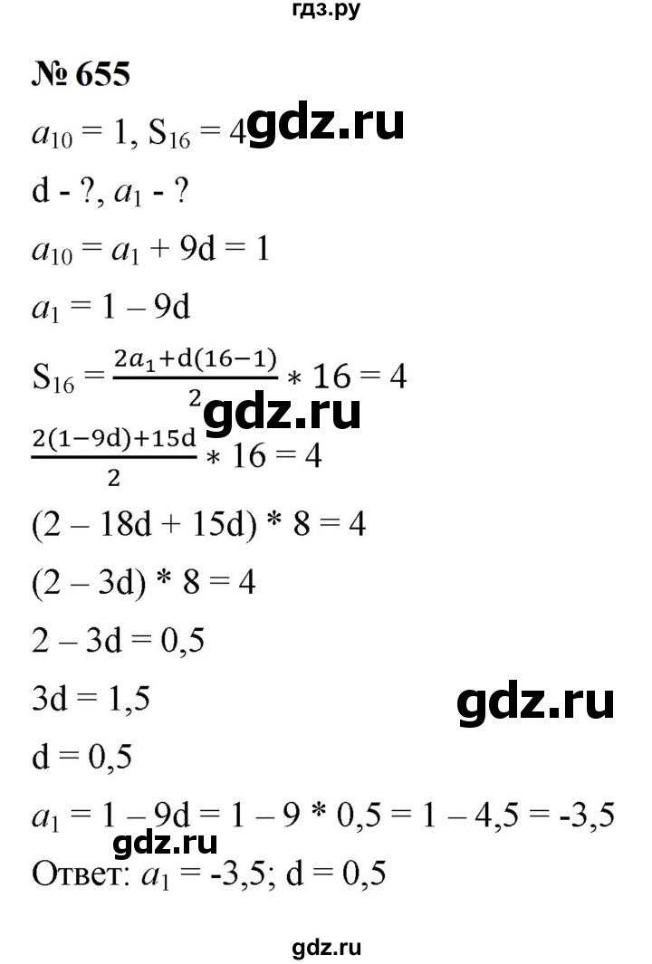 ГДЗ по алгебре 9 класс  Макарычев  Базовый уровень задание - 655, Решебник к учебнику 2023