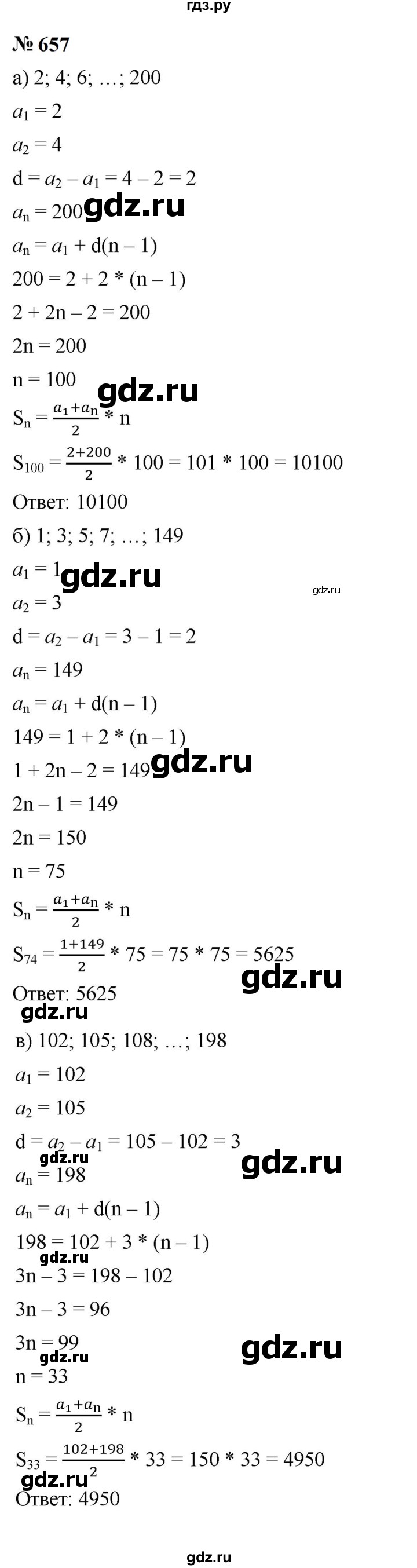 ГДЗ по алгебре 9 класс  Макарычев  Базовый уровень задание - 657, Решебник к учебнику 2023
