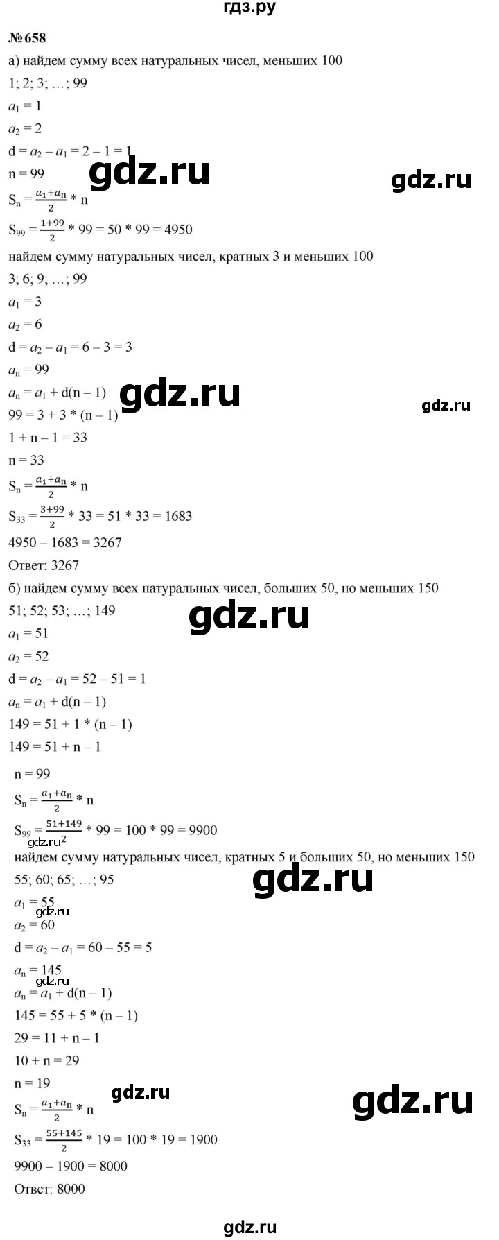 ГДЗ по алгебре 9 класс  Макарычев  Базовый уровень задание - 658, Решебник к учебнику 2023
