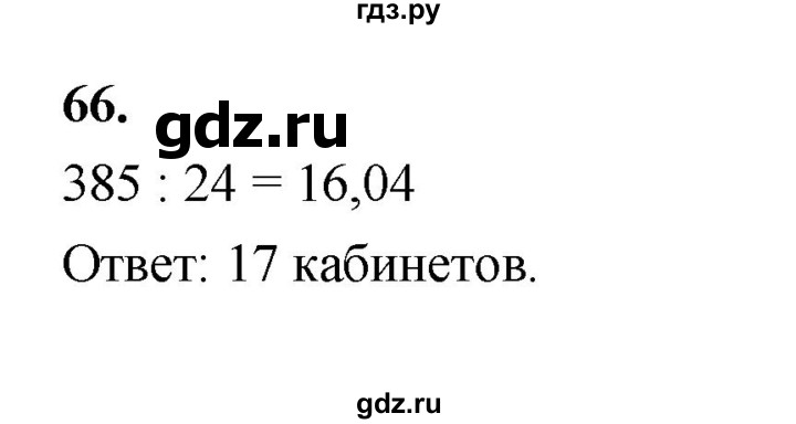 ГДЗ по алгебре 9 класс  Макарычев  Базовый уровень задание - 66, Решебник к учебнику 2023