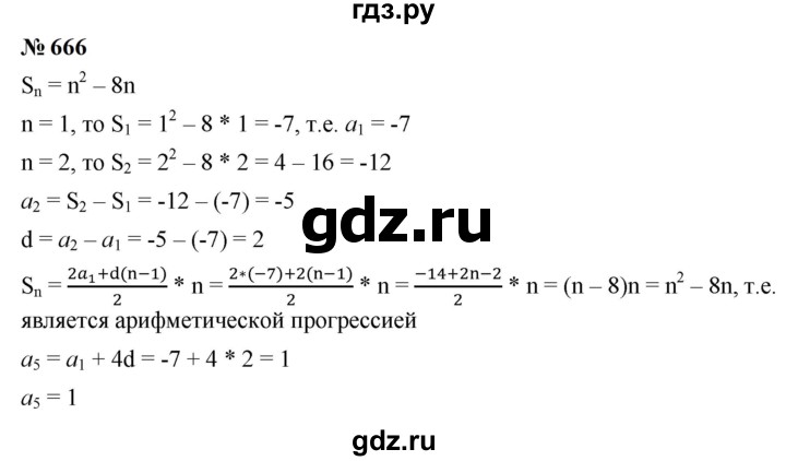 ГДЗ по алгебре 9 класс  Макарычев  Базовый уровень задание - 666, Решебник к учебнику 2023