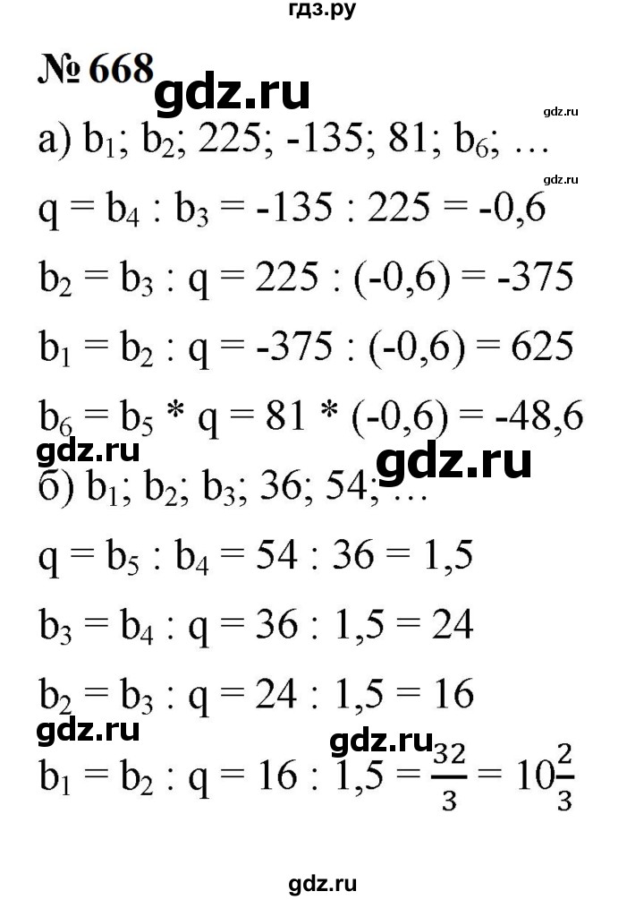 ГДЗ по алгебре 9 класс  Макарычев  Базовый уровень задание - 668, Решебник к учебнику 2023