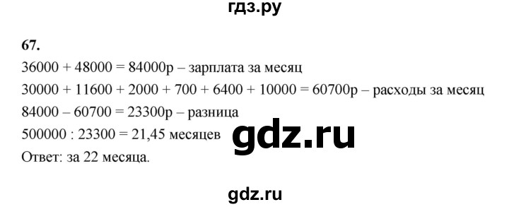ГДЗ по алгебре 9 класс  Макарычев  Базовый уровень задание - 67, Решебник к учебнику 2023