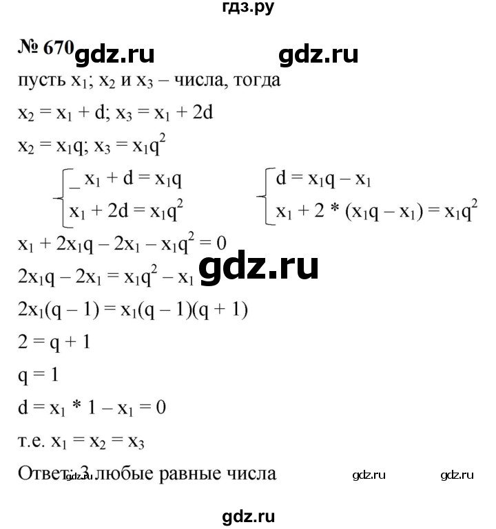 ГДЗ по алгебре 9 класс  Макарычев  Базовый уровень задание - 670, Решебник к учебнику 2023