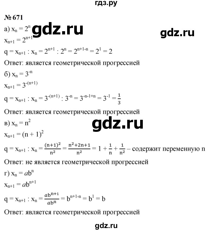 ГДЗ по алгебре 9 класс  Макарычев  Базовый уровень задание - 671, Решебник к учебнику 2023