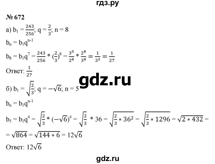 ГДЗ по алгебре 9 класс  Макарычев  Базовый уровень задание - 672, Решебник к учебнику 2023